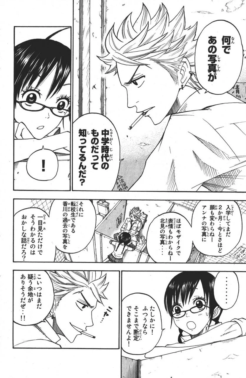 ヤンキー君とメガネちゃん 第101話 - Trang 14