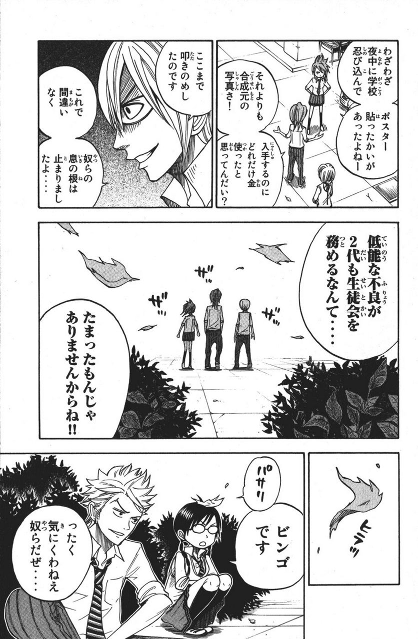 ヤンキー君とメガネちゃん 第101話 - Trang 16