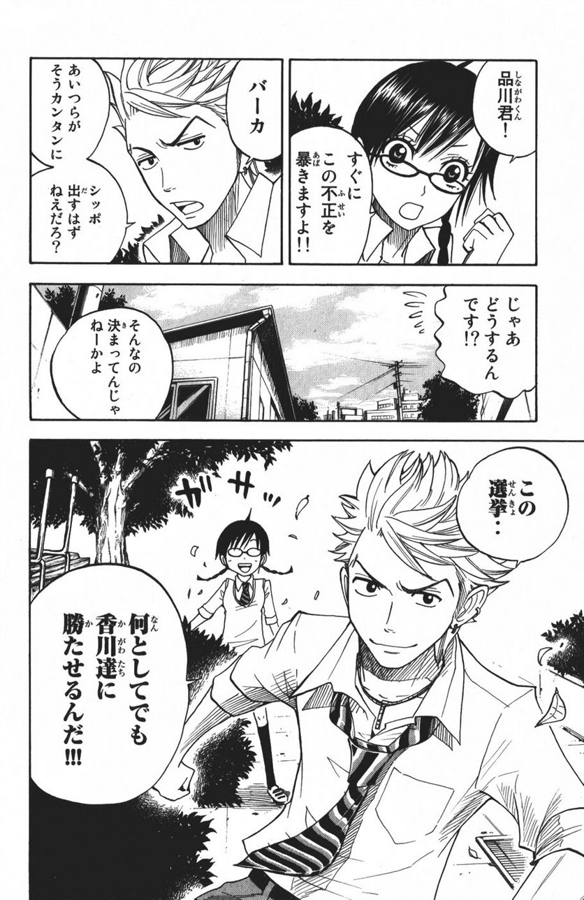 ヤンキー君とメガネちゃん 第101話 - Trang 17