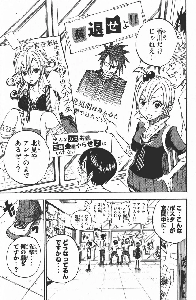 ヤンキー君とメガネちゃん 第101話 - Trang 3