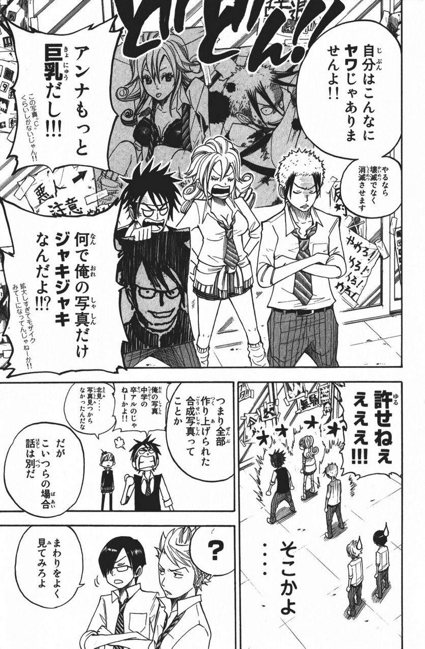 ヤンキー君とメガネちゃん 第101話 - Trang 5