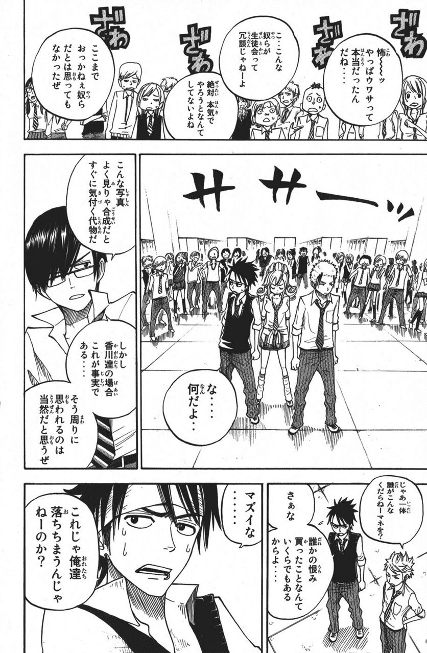 ヤンキー君とメガネちゃん 第101話 - Trang 6