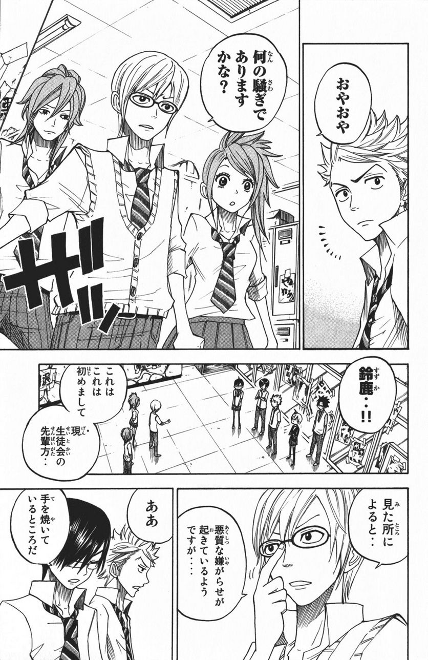 ヤンキー君とメガネちゃん 第101話 - Trang 7