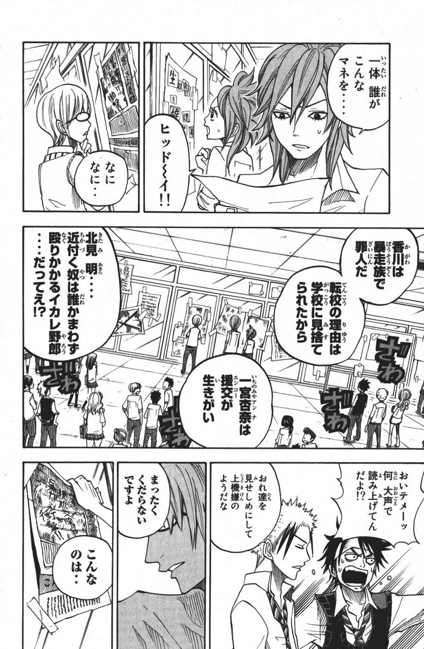 ヤンキー君とメガネちゃん 第101話 - Trang 8