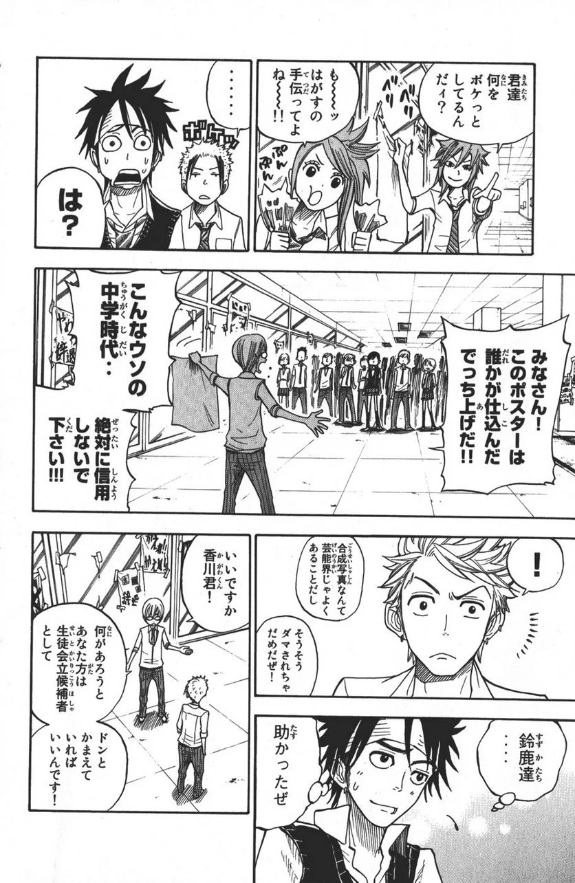 ヤンキー君とメガネちゃん 第101話 - Trang 10