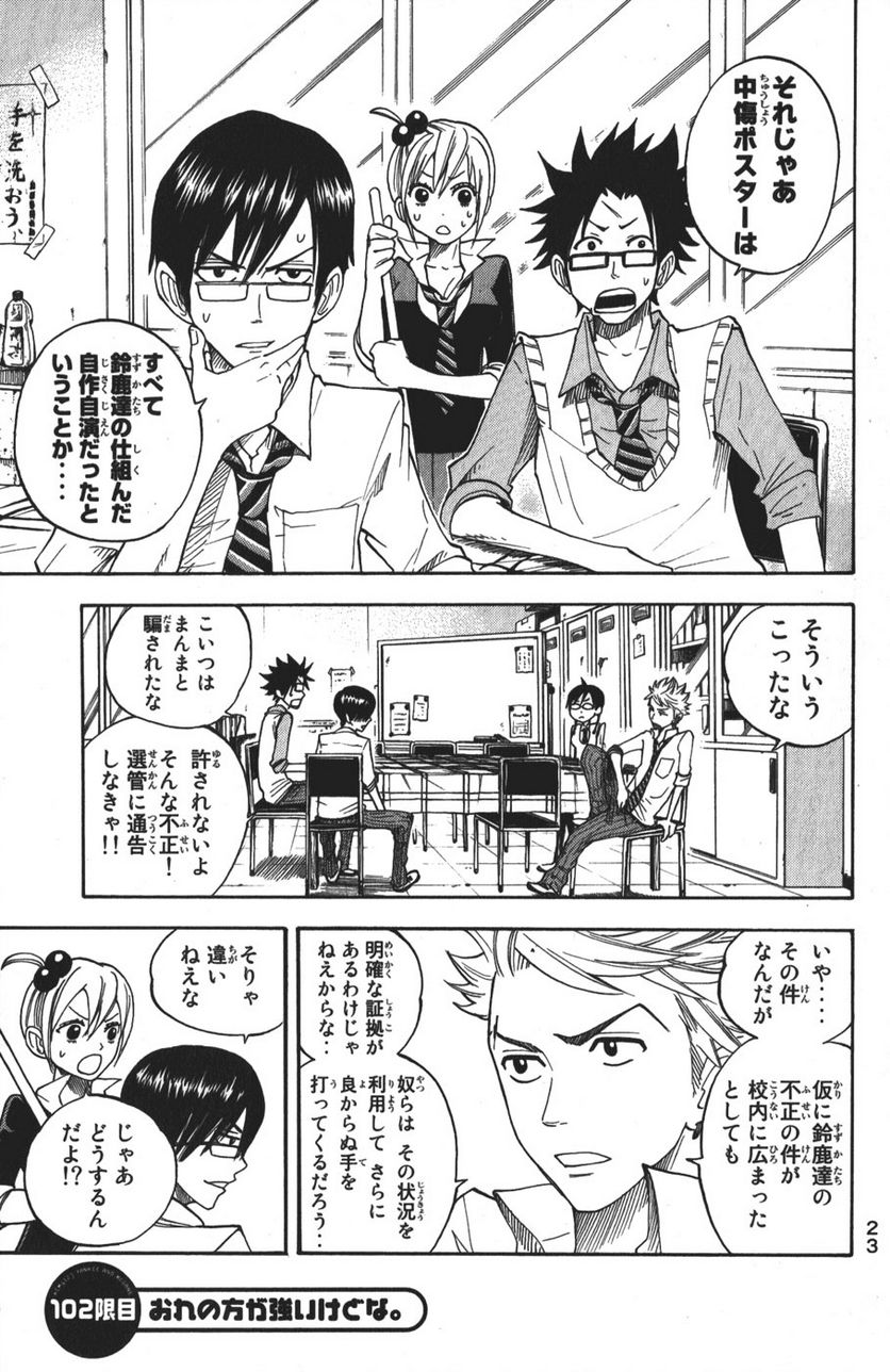 ヤンキー君とメガネちゃん 第102話 - Trang 1