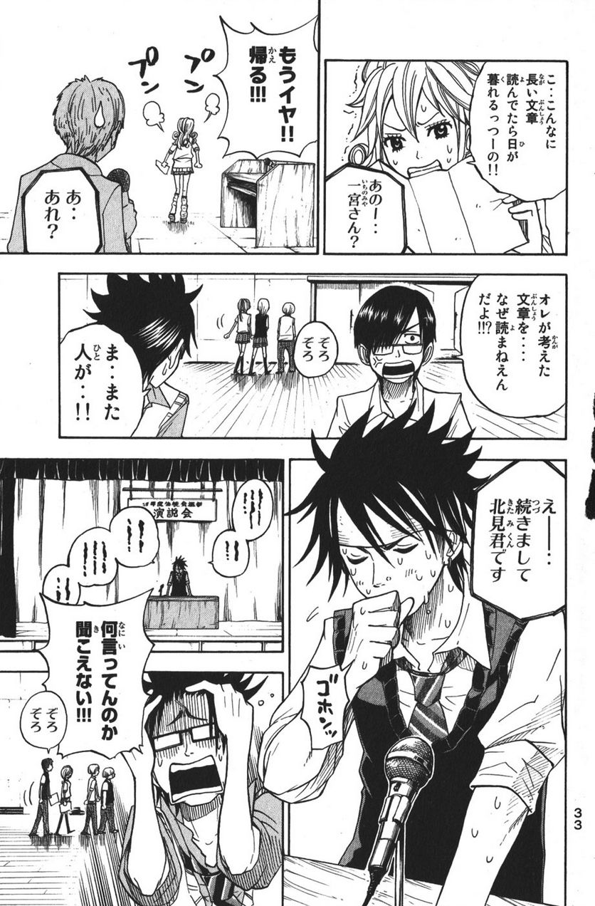 ヤンキー君とメガネちゃん 第102話 - Trang 11