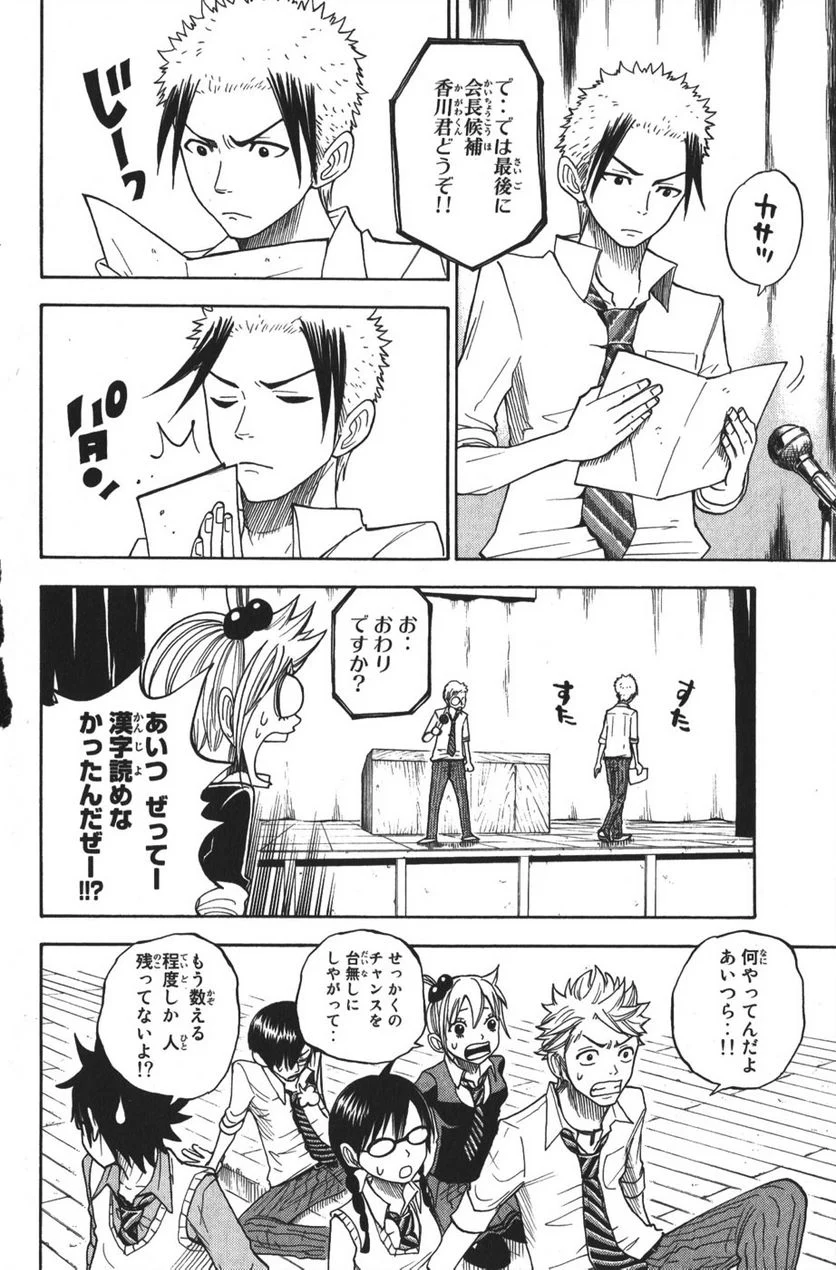 ヤンキー君とメガネちゃん 第102話 - Trang 12