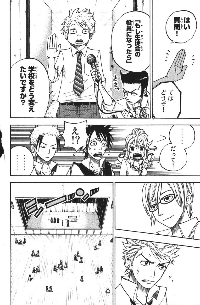 ヤンキー君とメガネちゃん 第102話 - Trang 14