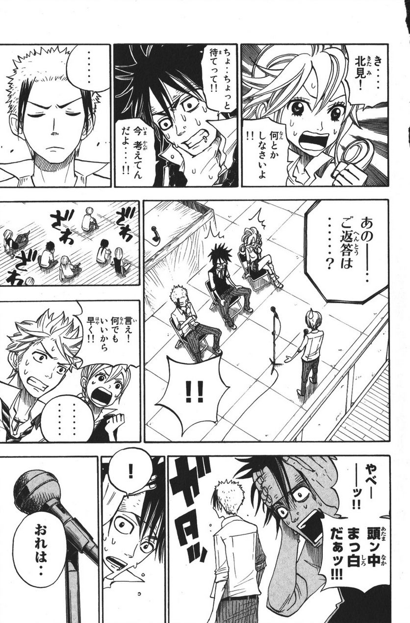 ヤンキー君とメガネちゃん 第102話 - Trang 15