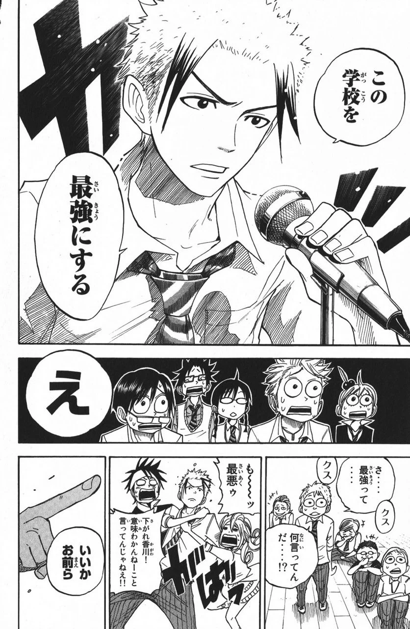 ヤンキー君とメガネちゃん 第102話 - Trang 16