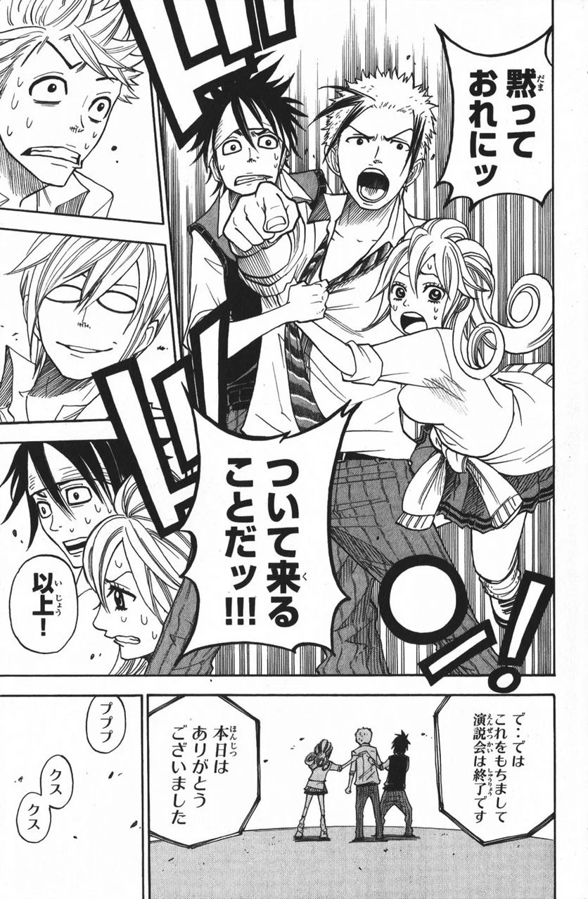 ヤンキー君とメガネちゃん 第102話 - Trang 17