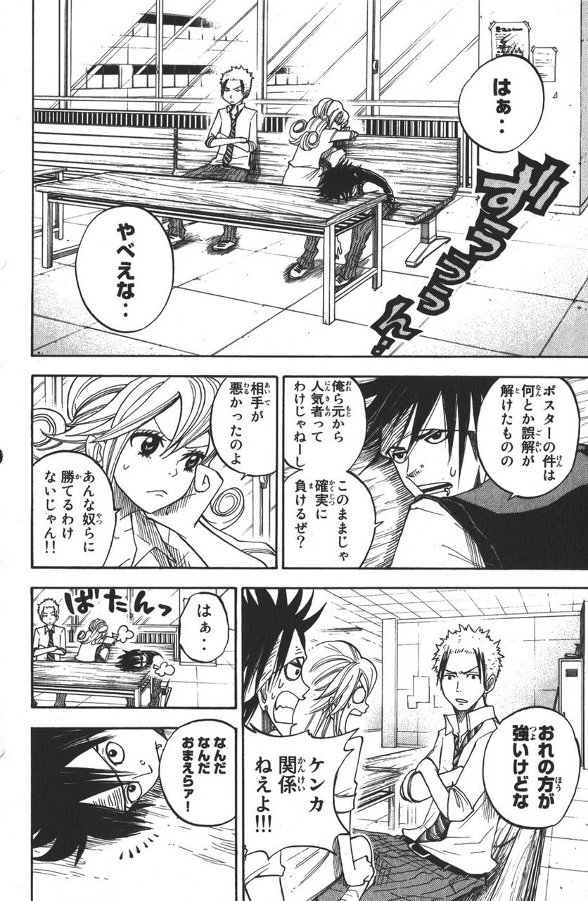 ヤンキー君とメガネちゃん 第102話 - Trang 4