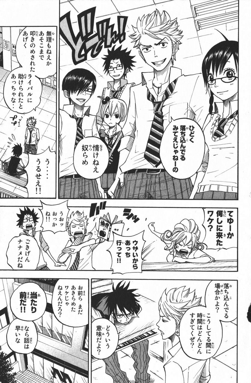 ヤンキー君とメガネちゃん 第102話 - Trang 5