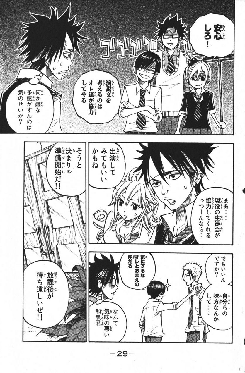 ヤンキー君とメガネちゃん 第102話 - Trang 7