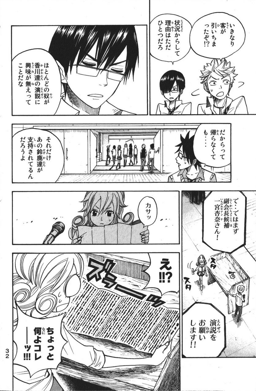 ヤンキー君とメガネちゃん 第102話 - Trang 10