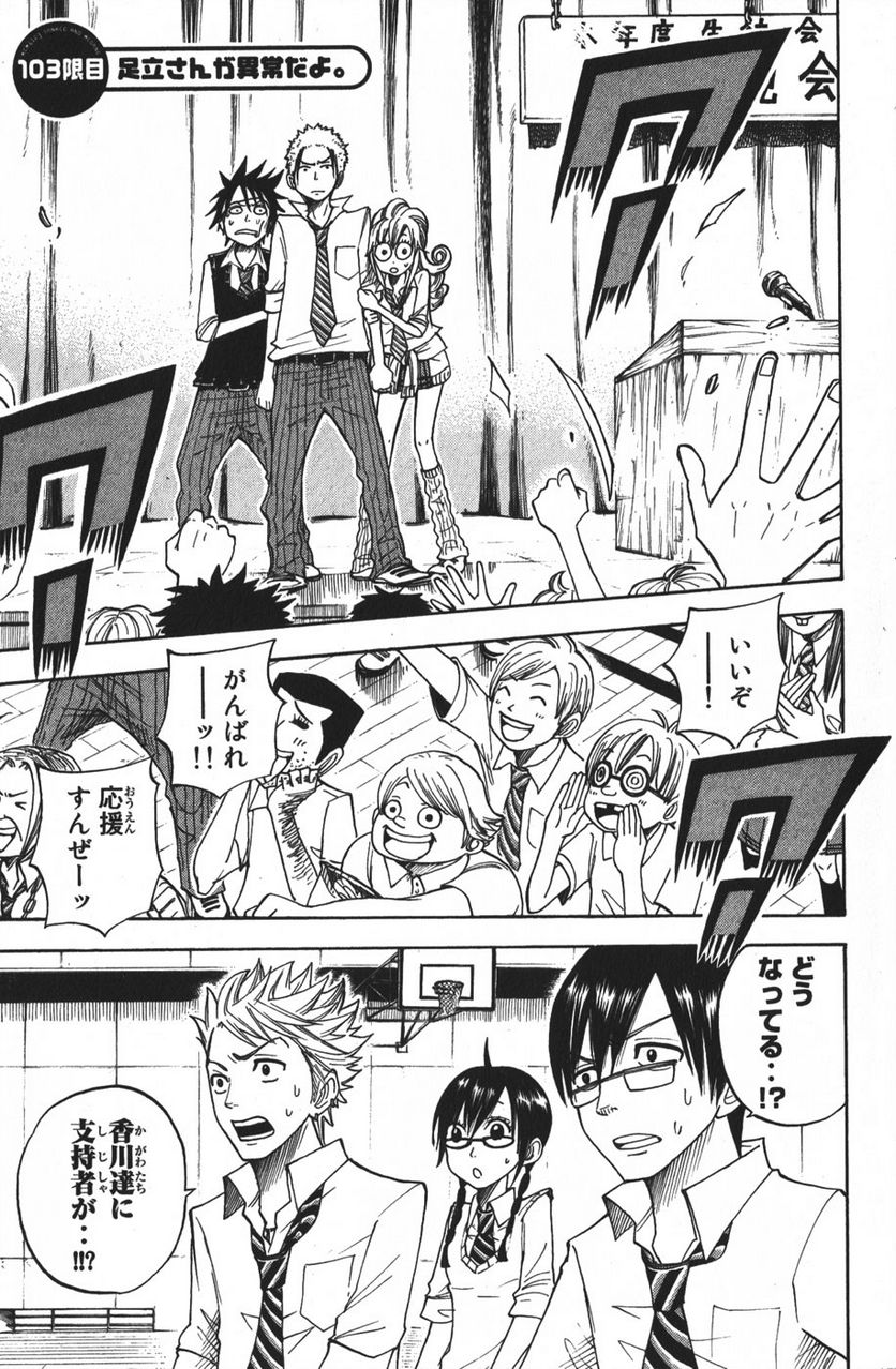 ヤンキー君とメガネちゃん 第103話 - Trang 1