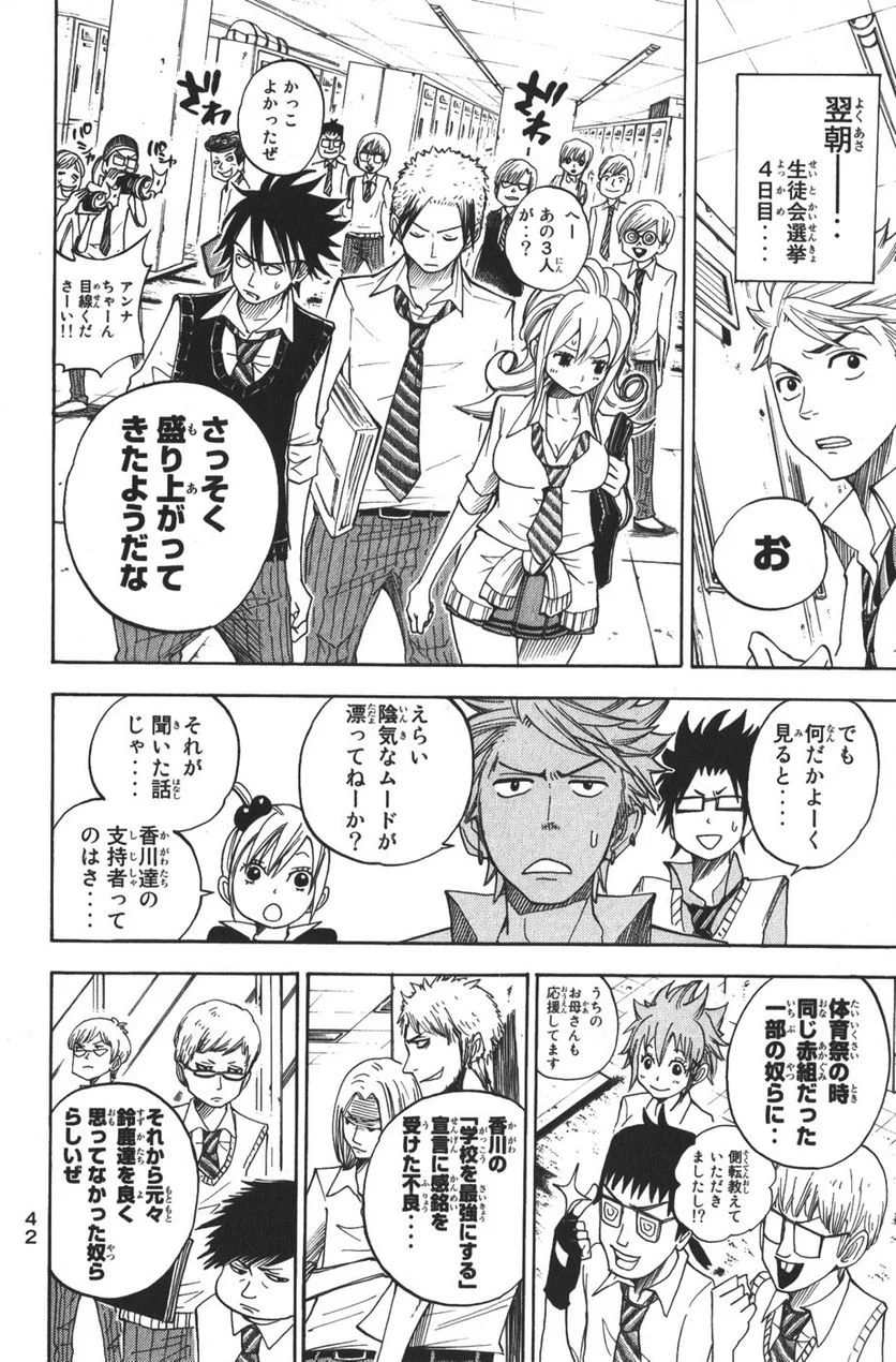 ヤンキー君とメガネちゃん 第103話 - Trang 2