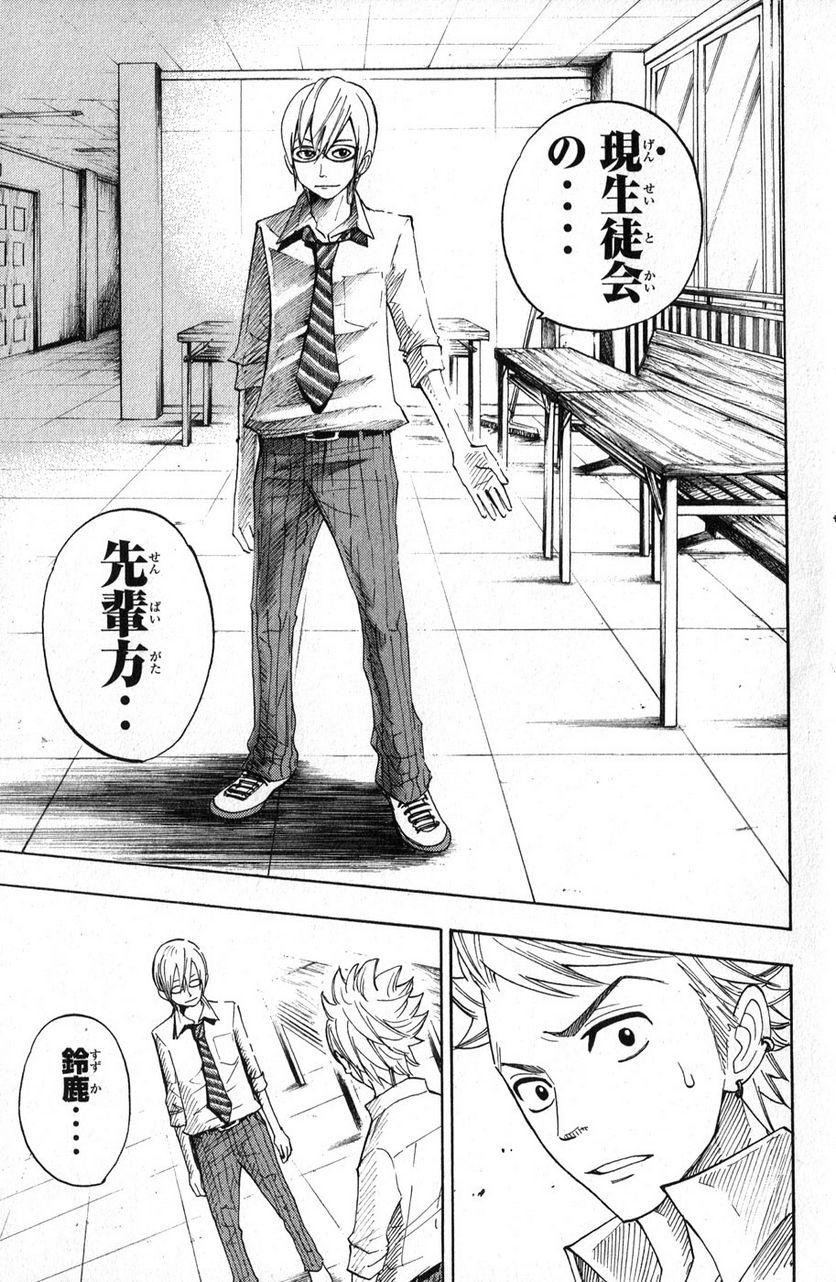 ヤンキー君とメガネちゃん 第103話 - Trang 11