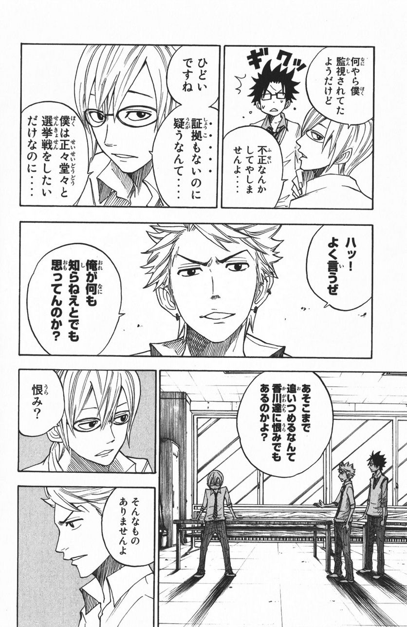 ヤンキー君とメガネちゃん 第103話 - Trang 12