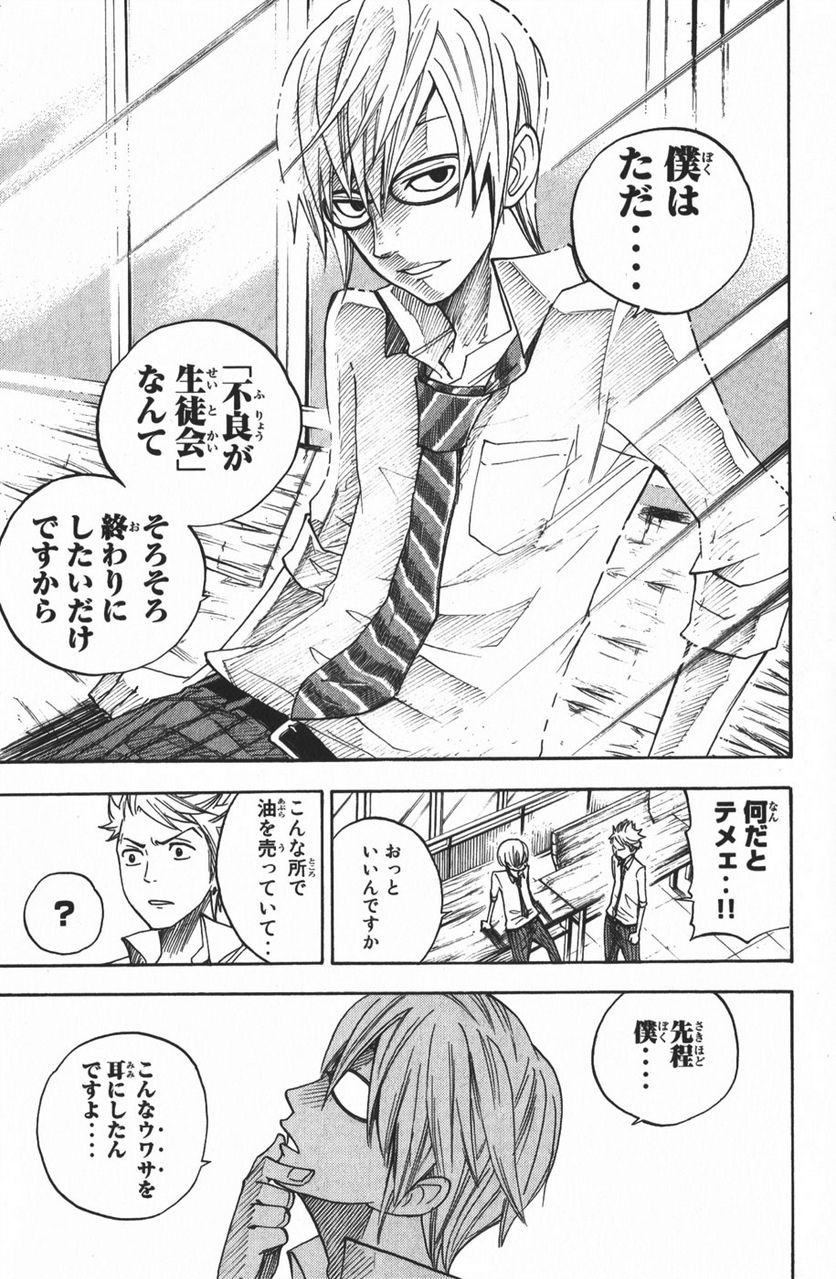ヤンキー君とメガネちゃん 第103話 - Trang 13