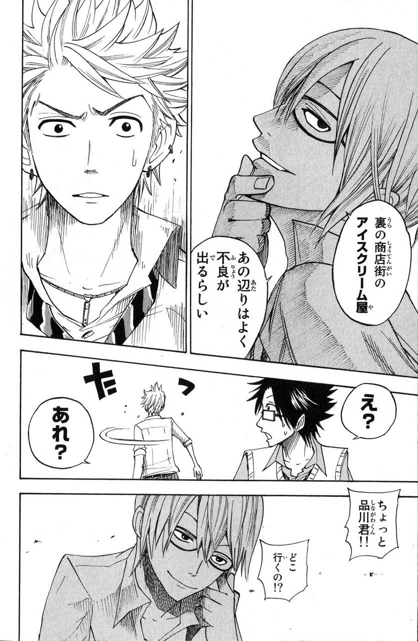 ヤンキー君とメガネちゃん 第103話 - Trang 14