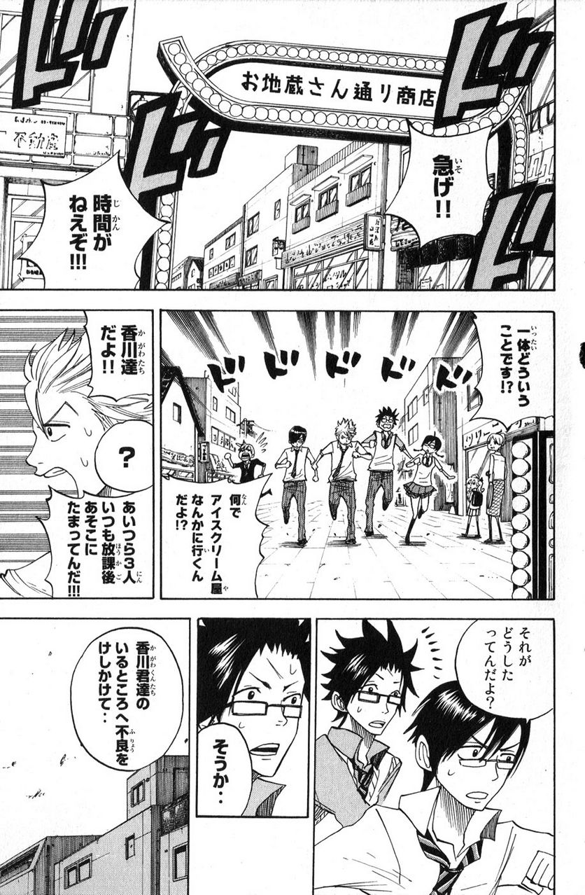 ヤンキー君とメガネちゃん 第103話 - Trang 15