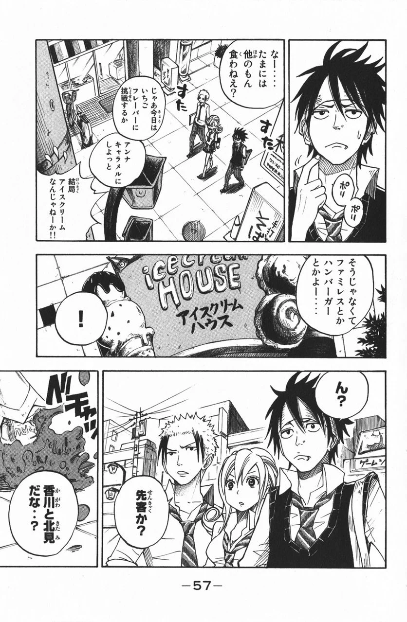 ヤンキー君とメガネちゃん 第103話 - Trang 17