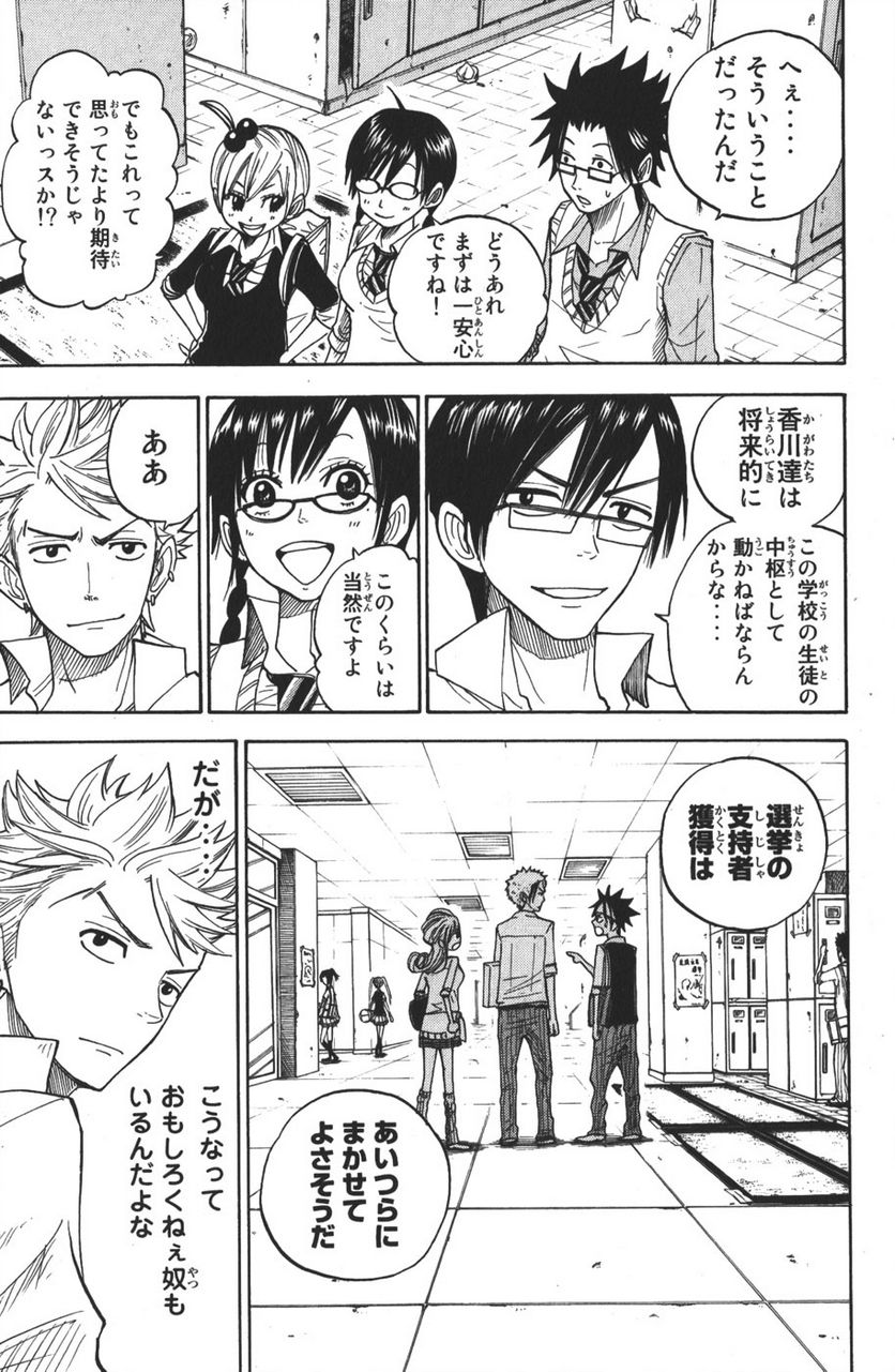 ヤンキー君とメガネちゃん 第103話 - Trang 3