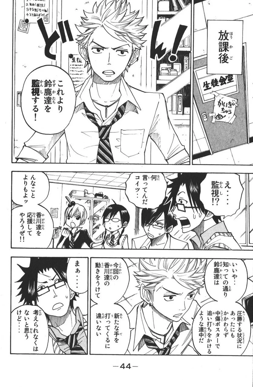 ヤンキー君とメガネちゃん 第103話 - Trang 4