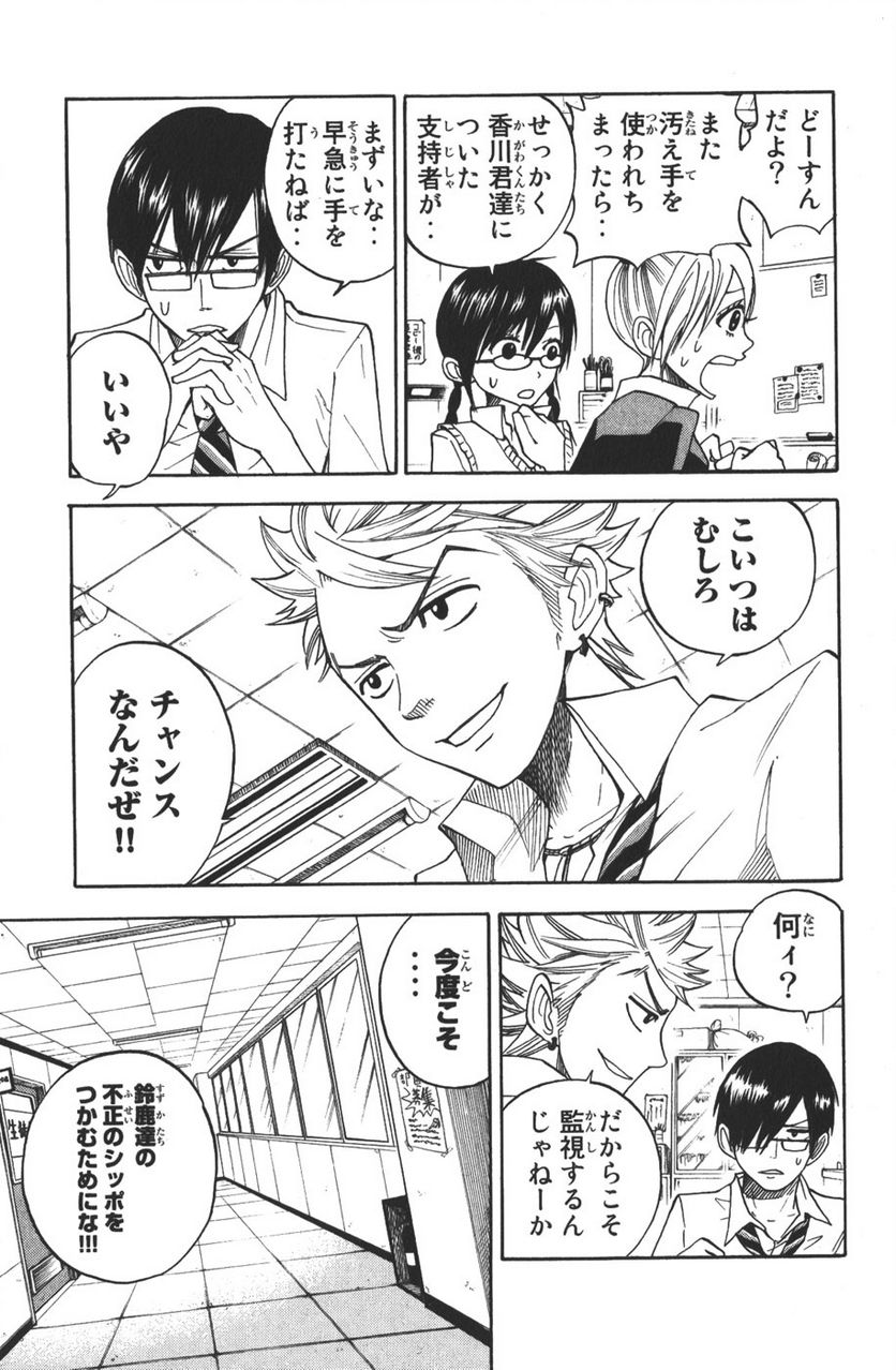 ヤンキー君とメガネちゃん 第103話 - Trang 5