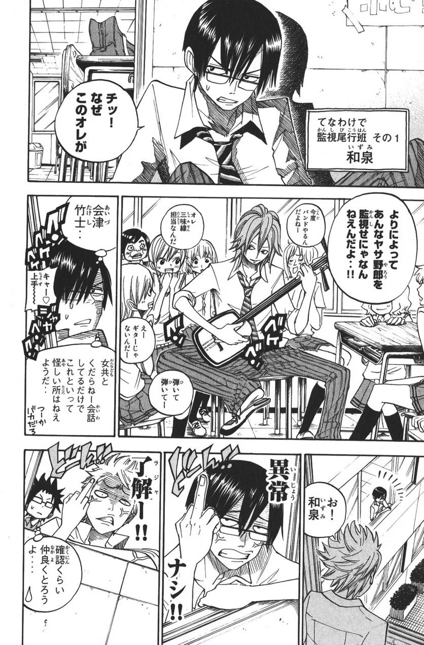 ヤンキー君とメガネちゃん 第103話 - Trang 6