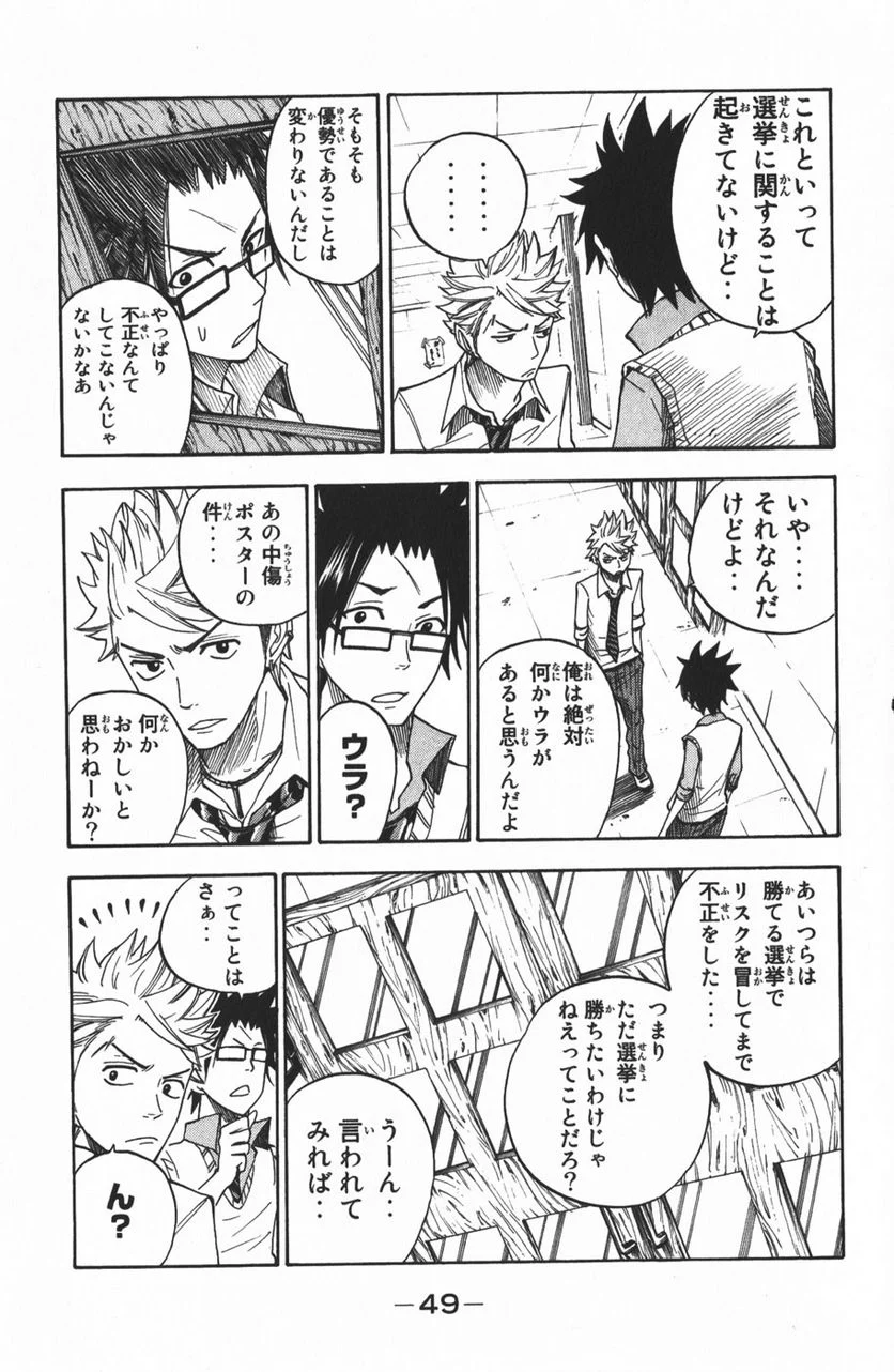 ヤンキー君とメガネちゃん 第103話 - Trang 9