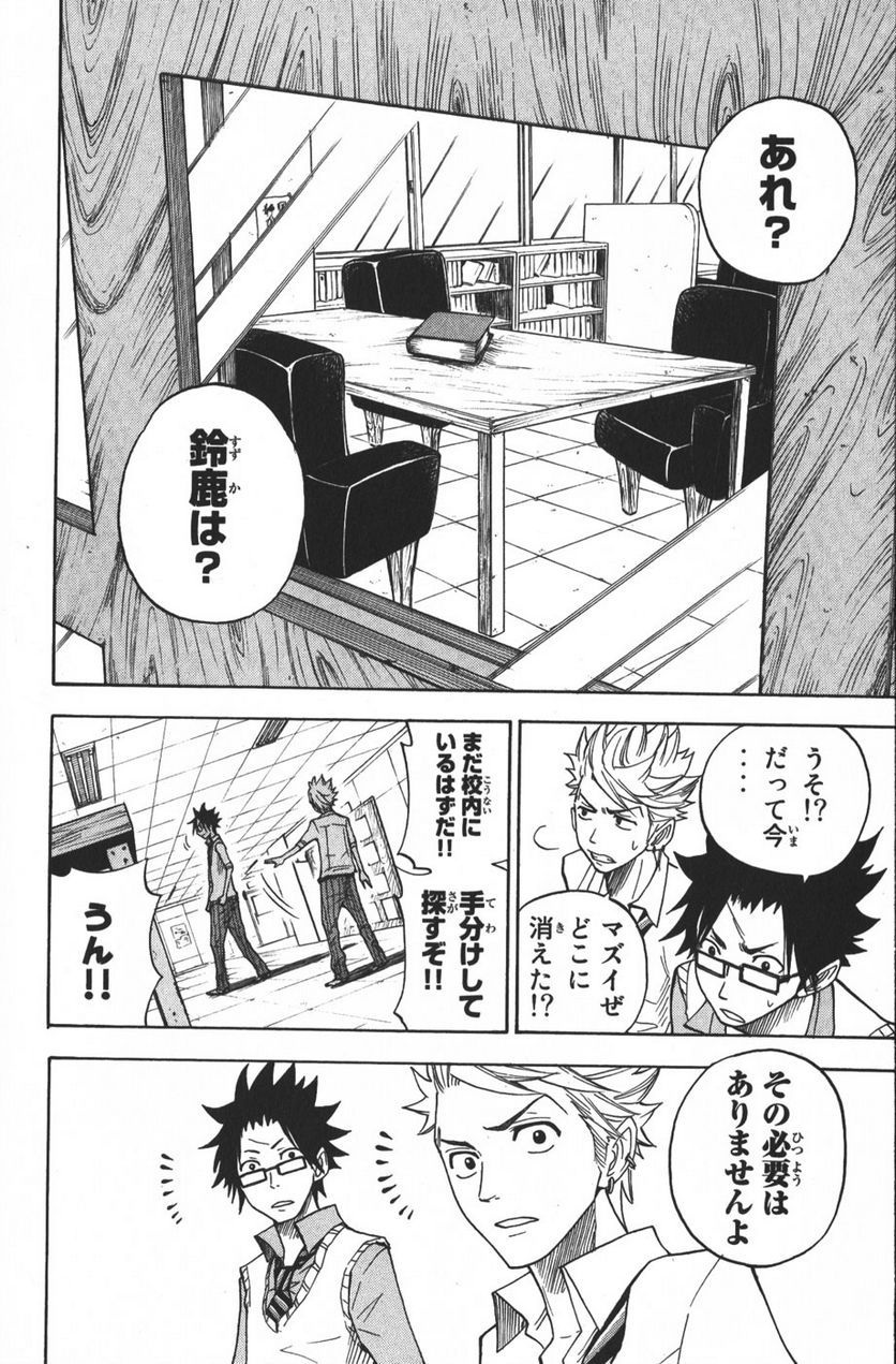 ヤンキー君とメガネちゃん 第103話 - Trang 10
