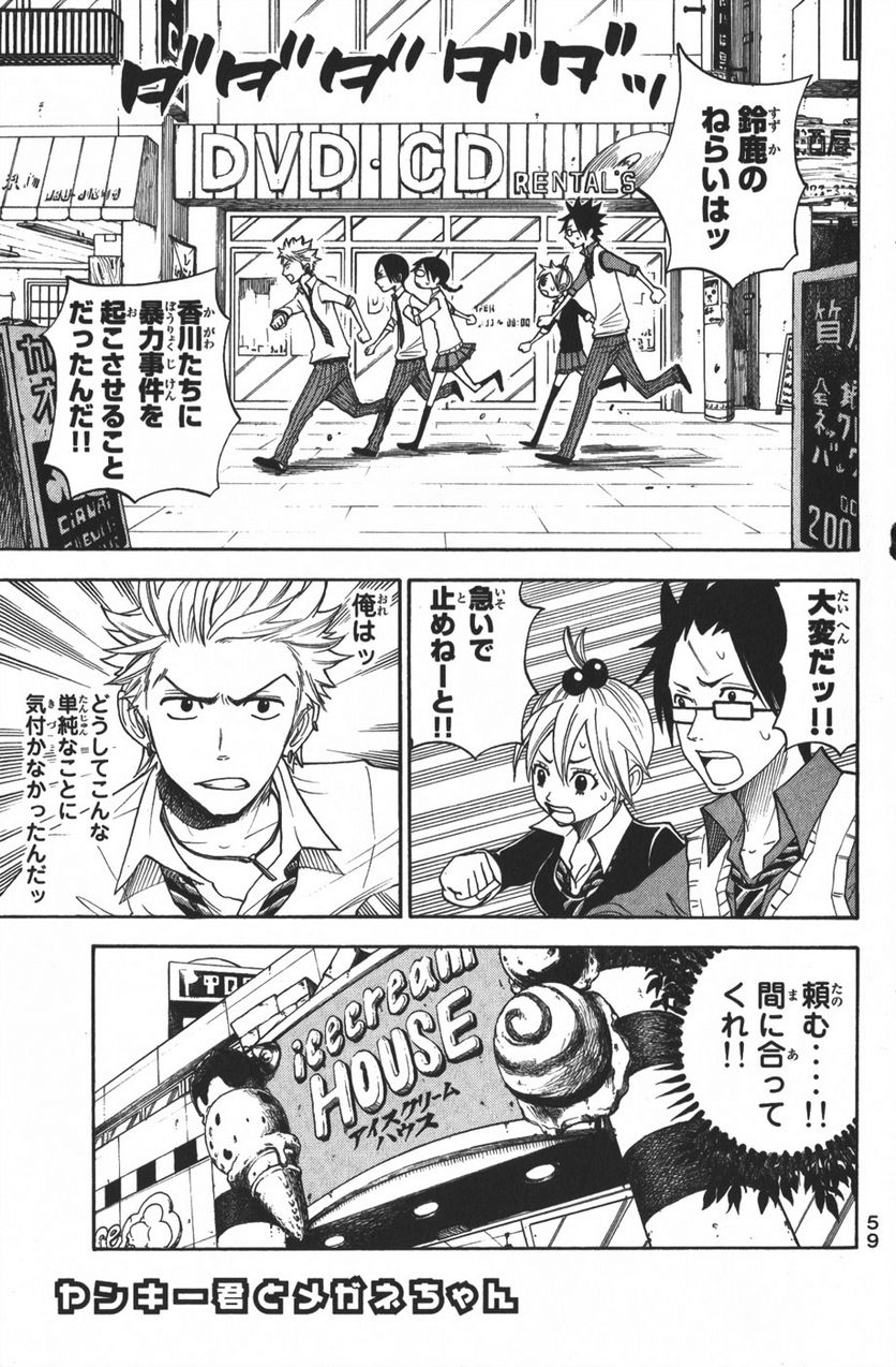 ヤンキー君とメガネちゃん 第104話 - Trang 1