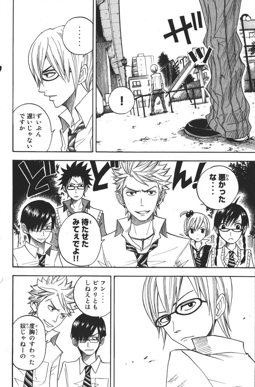ヤンキー君とメガネちゃん 第104話 - Trang 11