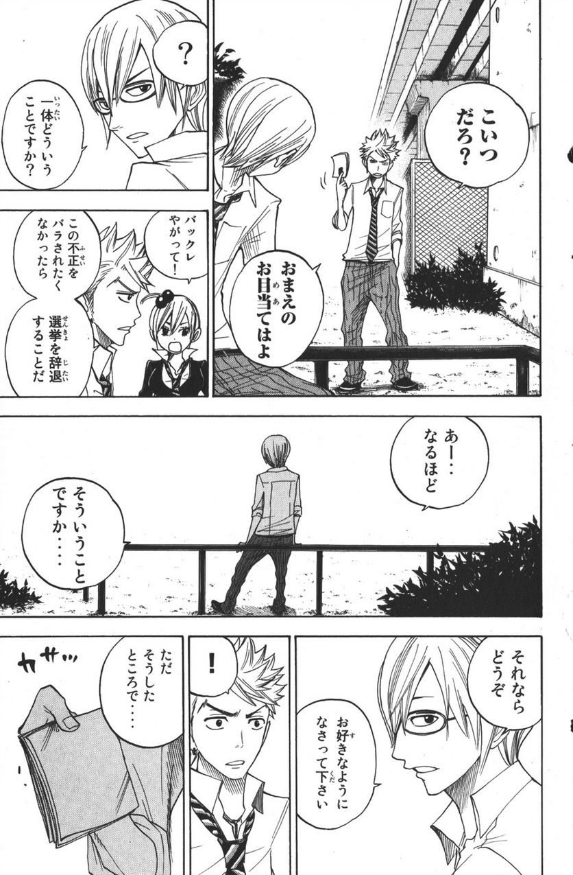 ヤンキー君とメガネちゃん 第104話 - Trang 12