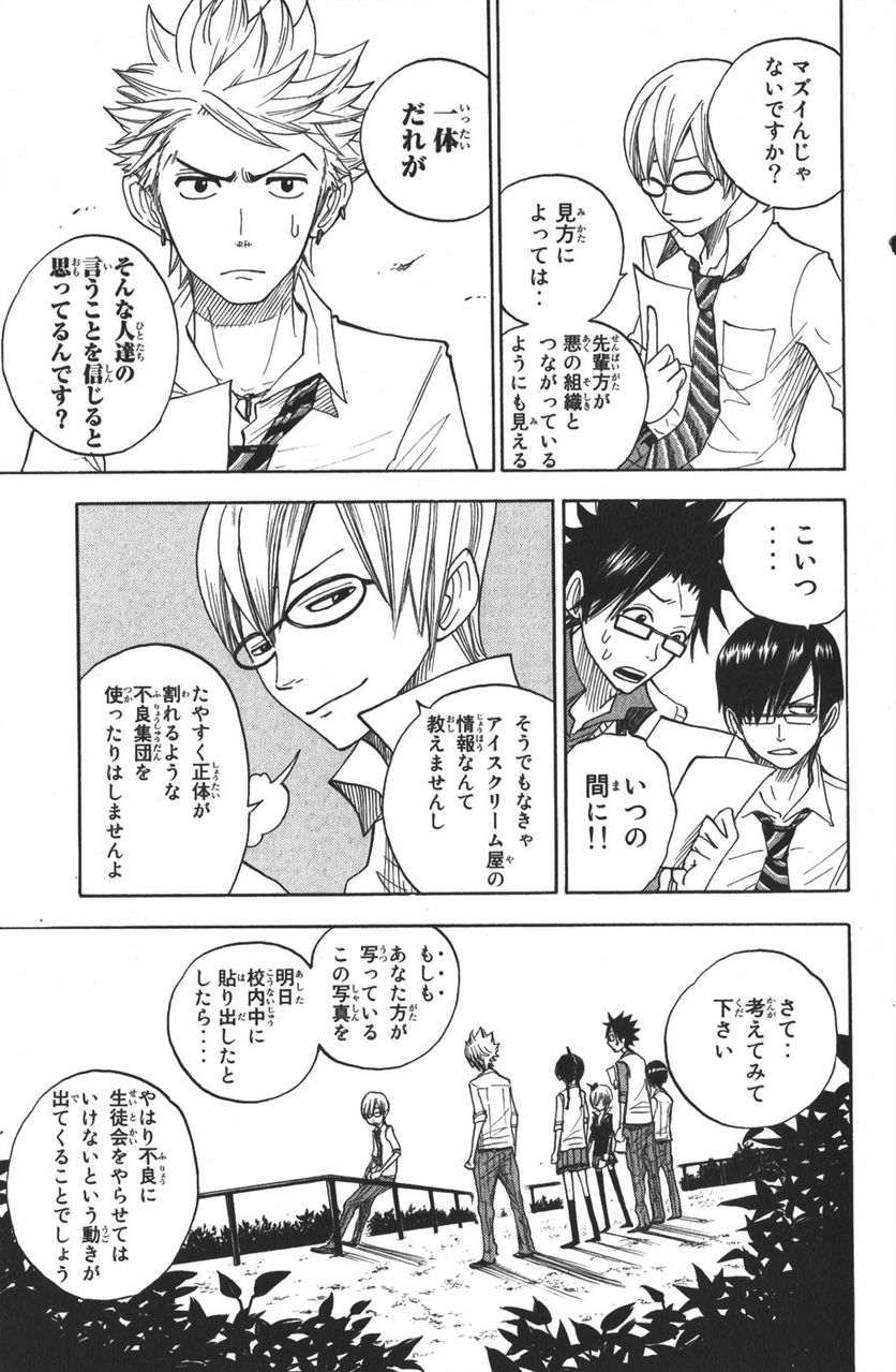 ヤンキー君とメガネちゃん 第104話 - Trang 14
