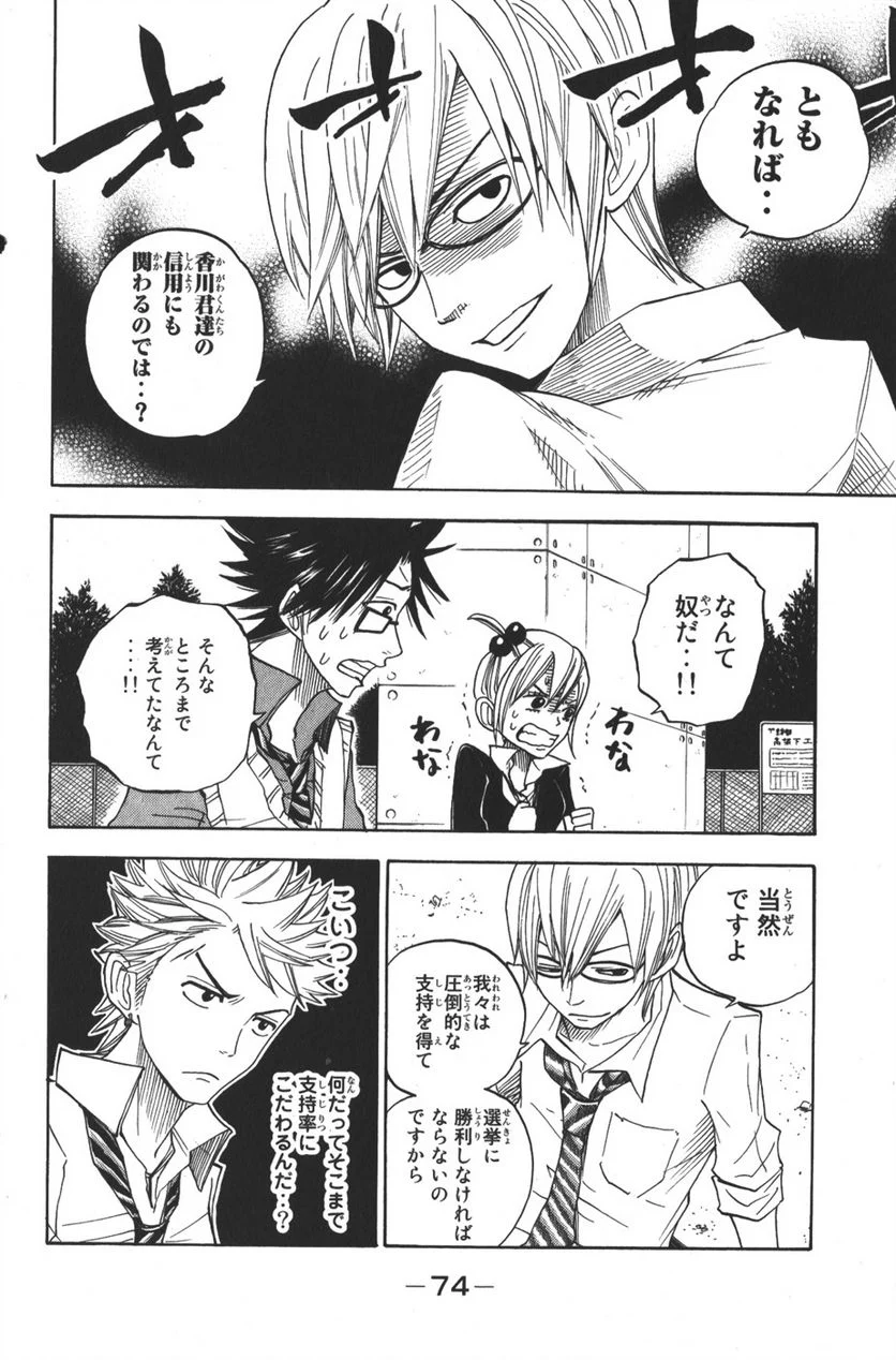 ヤンキー君とメガネちゃん 第104話 - Trang 15