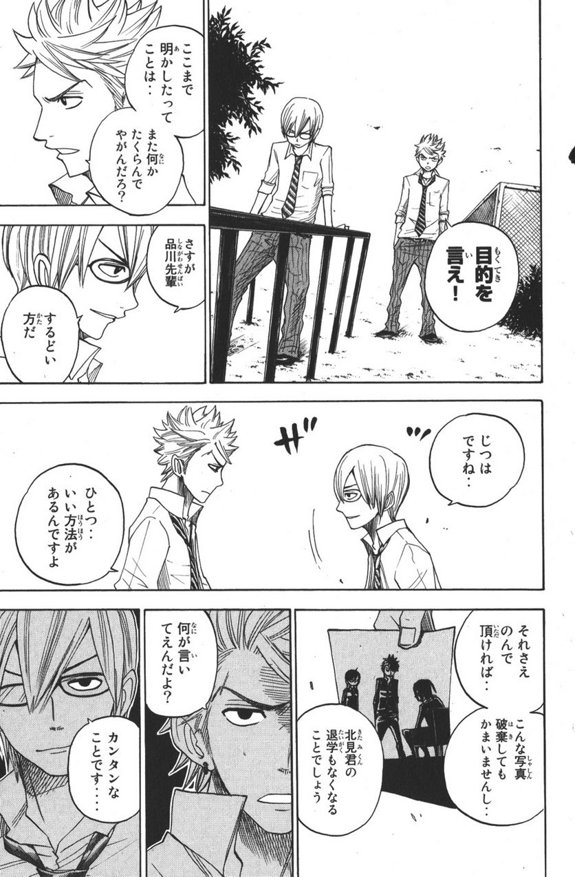 ヤンキー君とメガネちゃん 第104話 - Trang 16