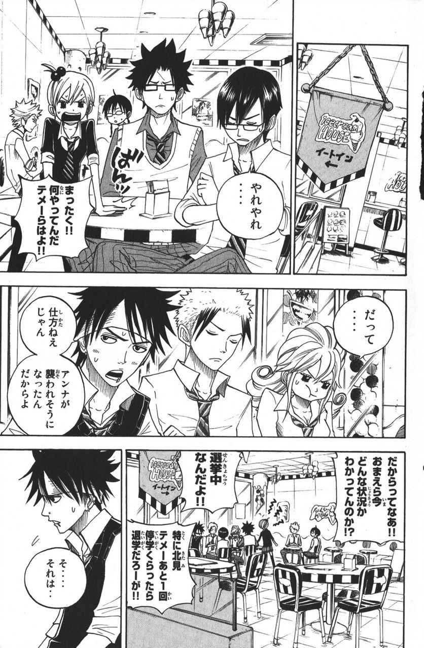 ヤンキー君とメガネちゃん 第104話 - Trang 4