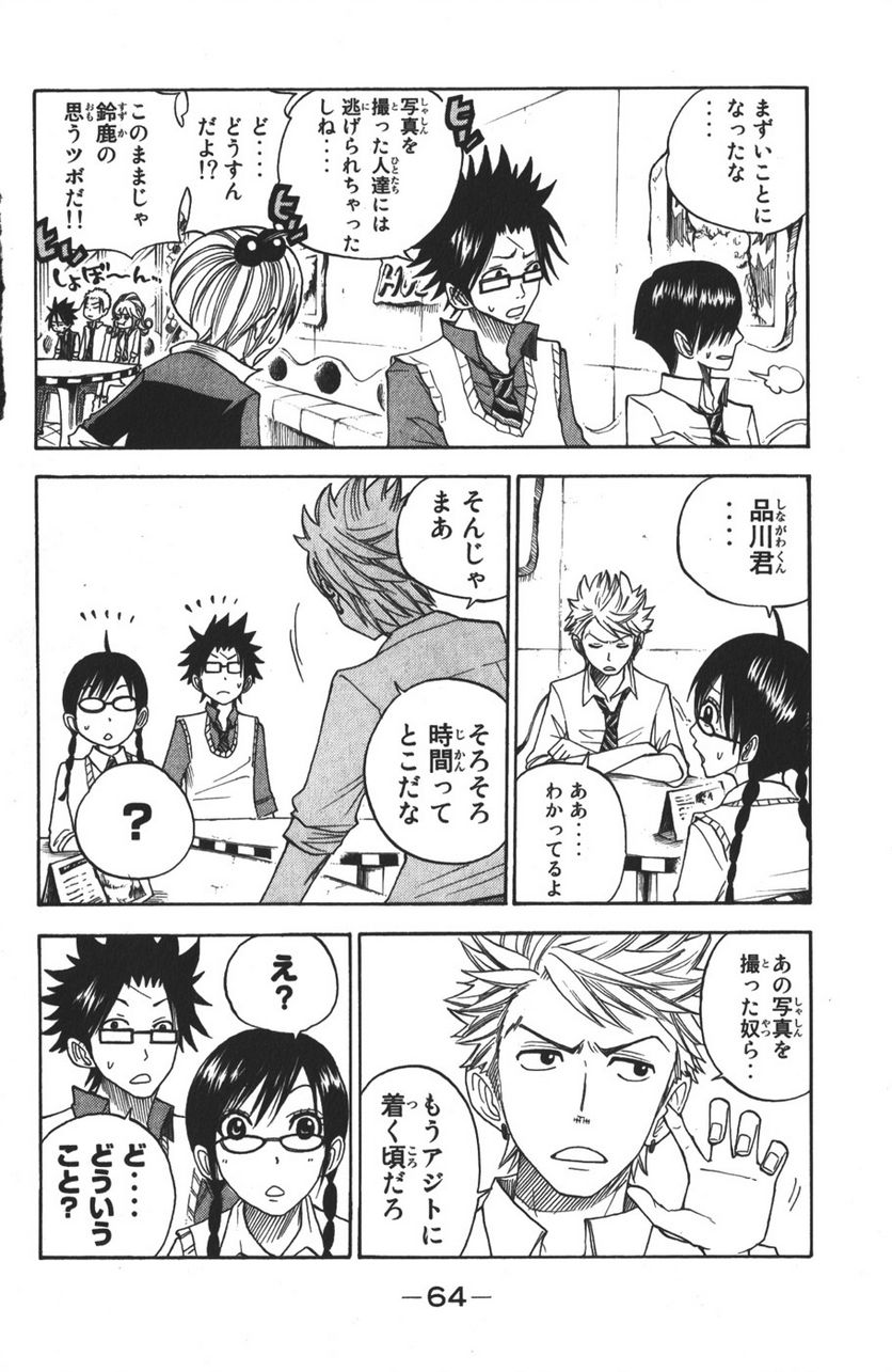 ヤンキー君とメガネちゃん 第104話 - Trang 5