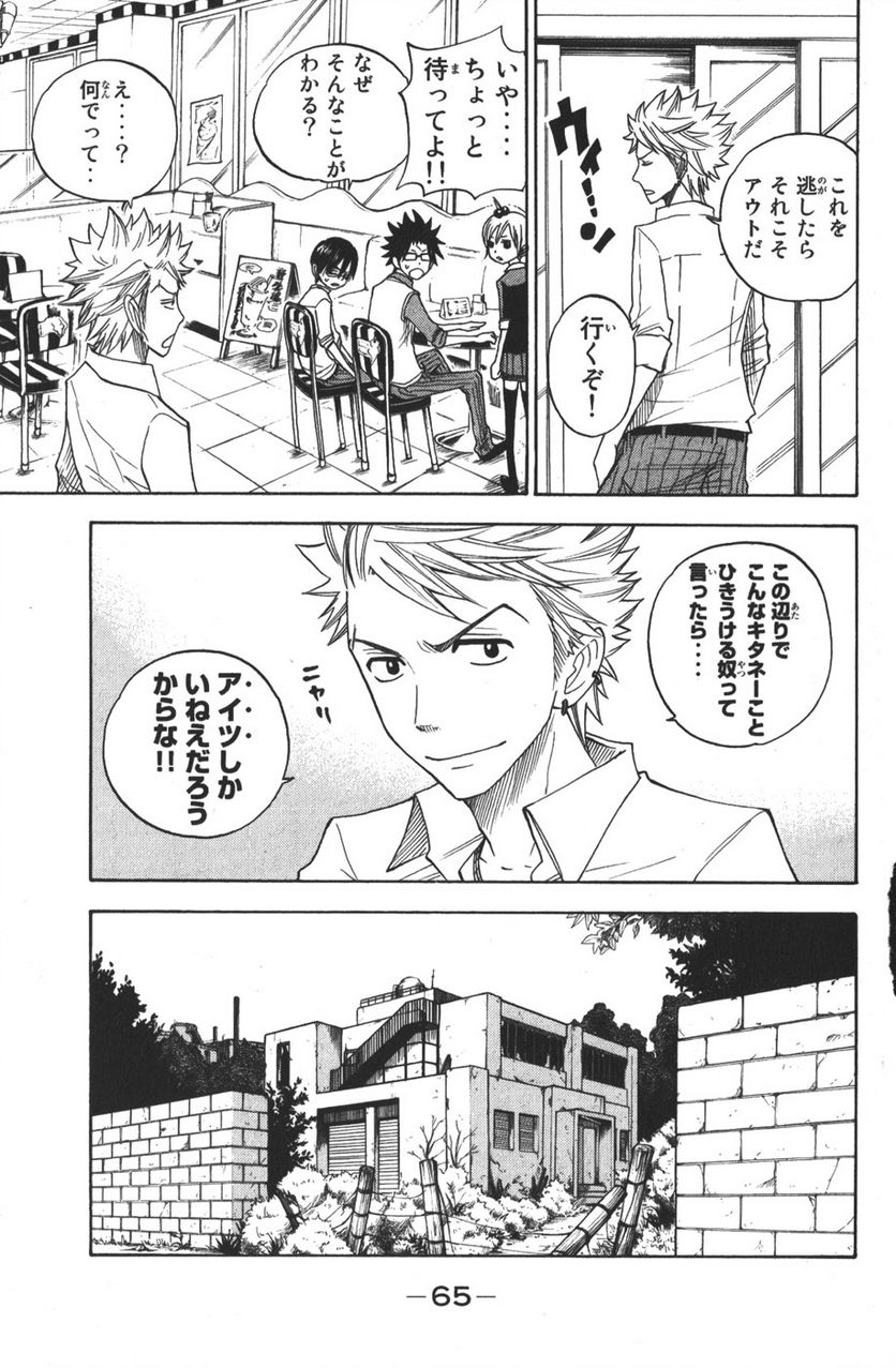 ヤンキー君とメガネちゃん 第104話 - Trang 6