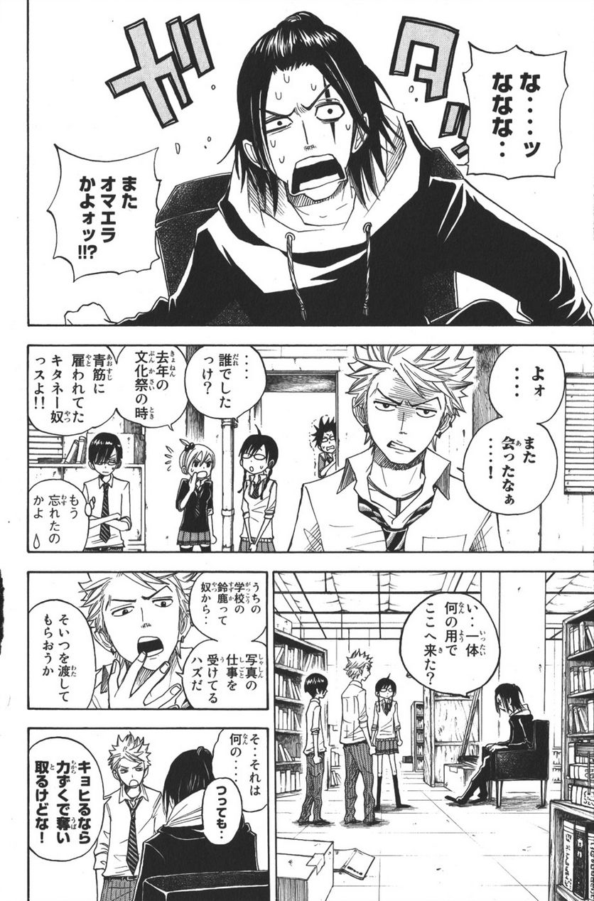 ヤンキー君とメガネちゃん 第104話 - Trang 7