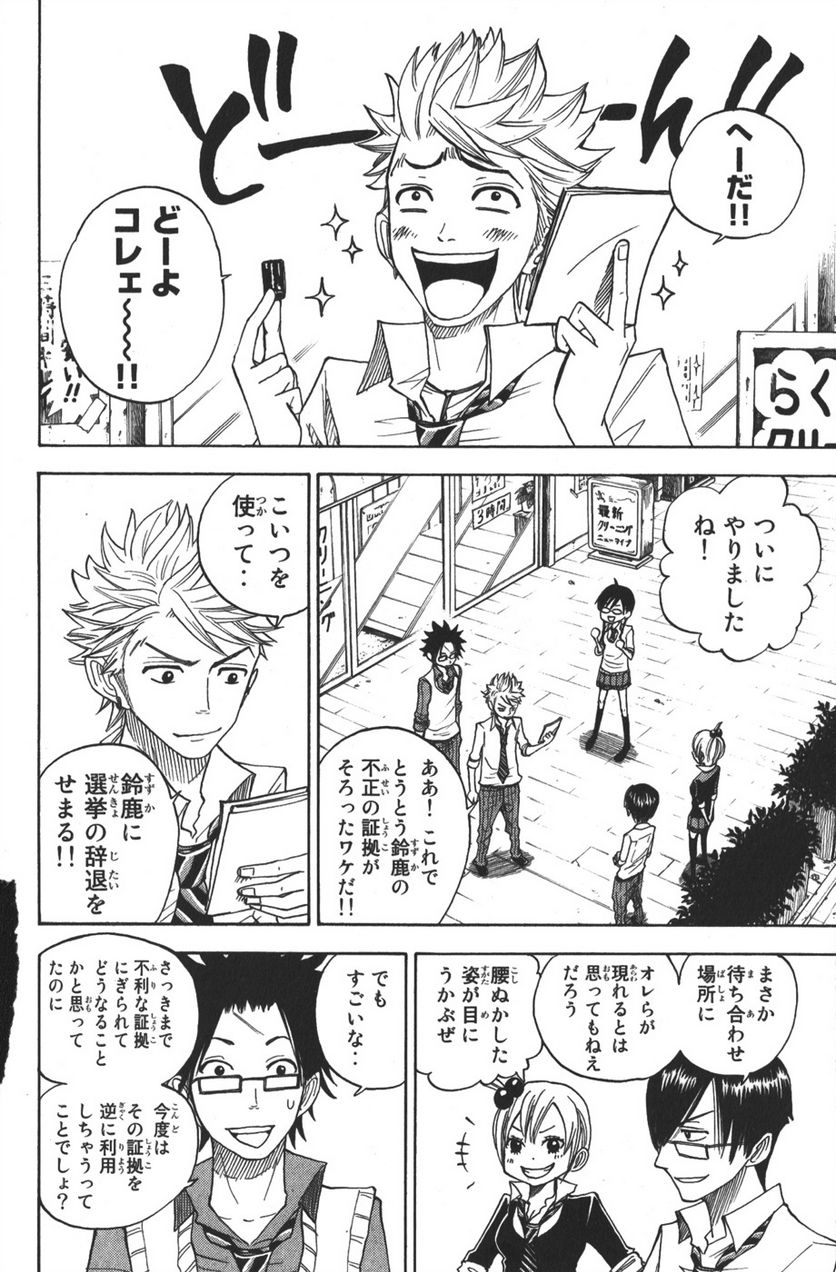 ヤンキー君とメガネちゃん 第104話 - Trang 9