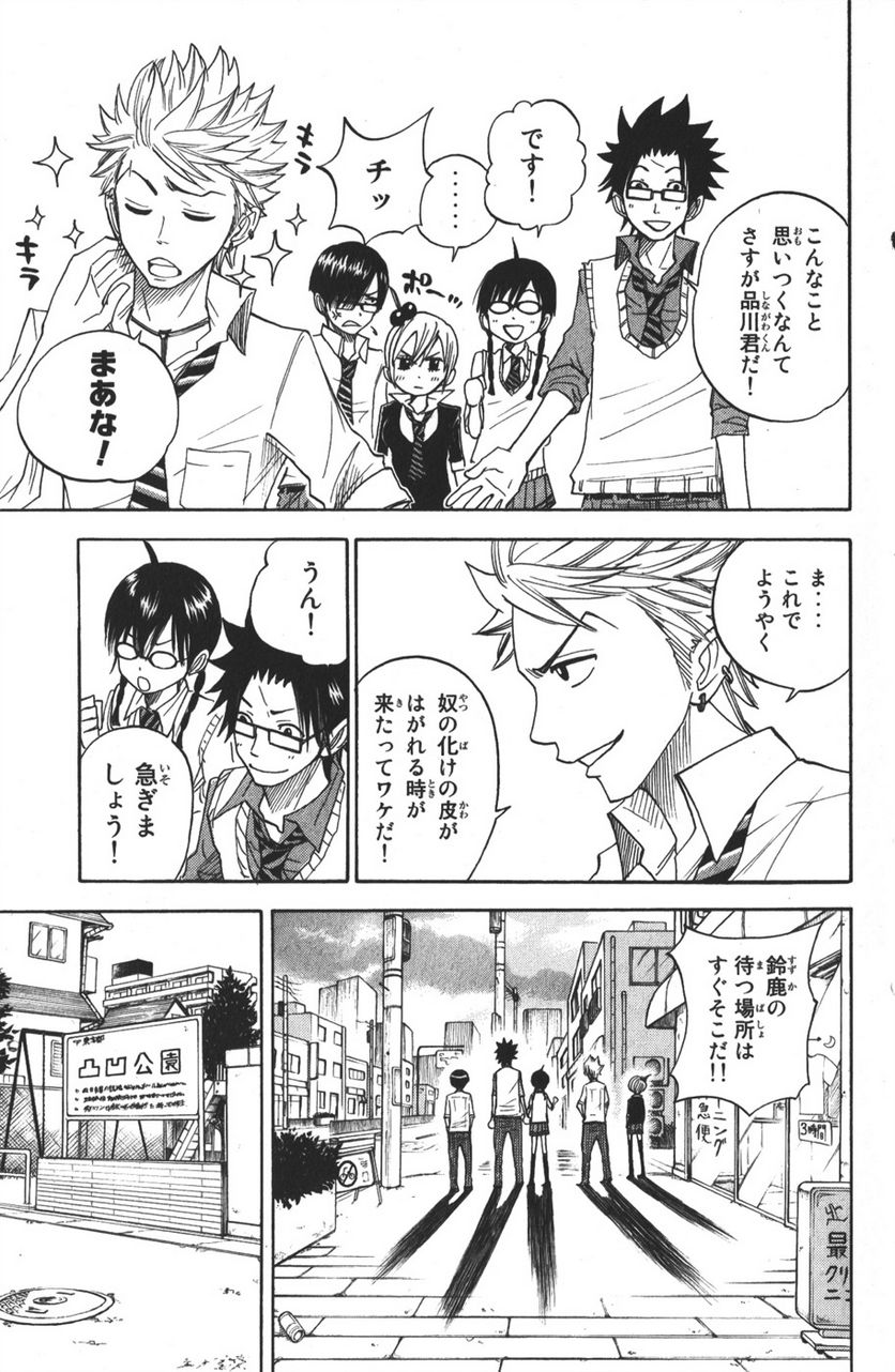 ヤンキー君とメガネちゃん 第104話 - Trang 10