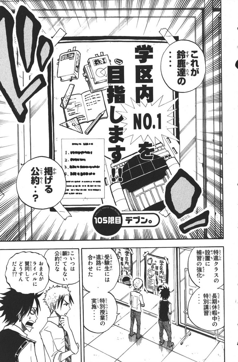 ヤンキー君とメガネちゃん 第105話 - Trang 1