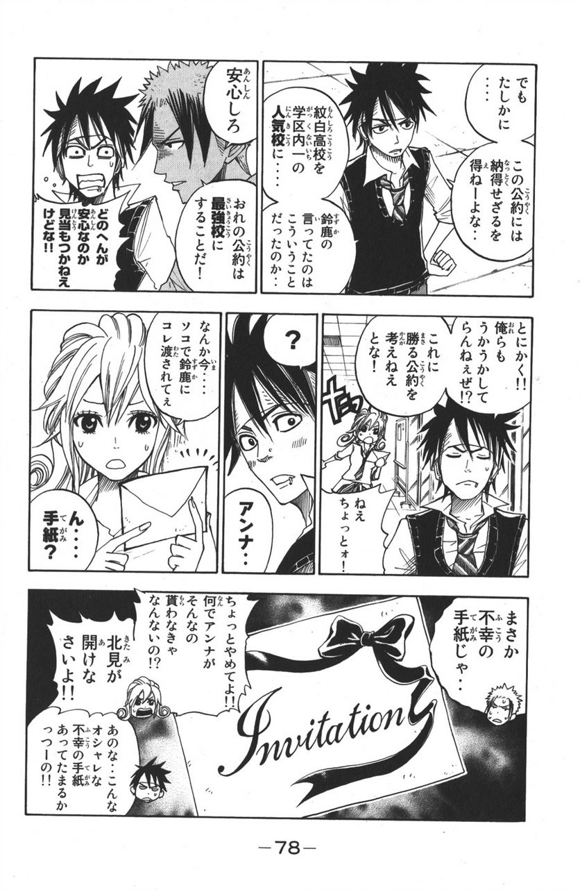 ヤンキー君とメガネちゃん 第105話 - Trang 2