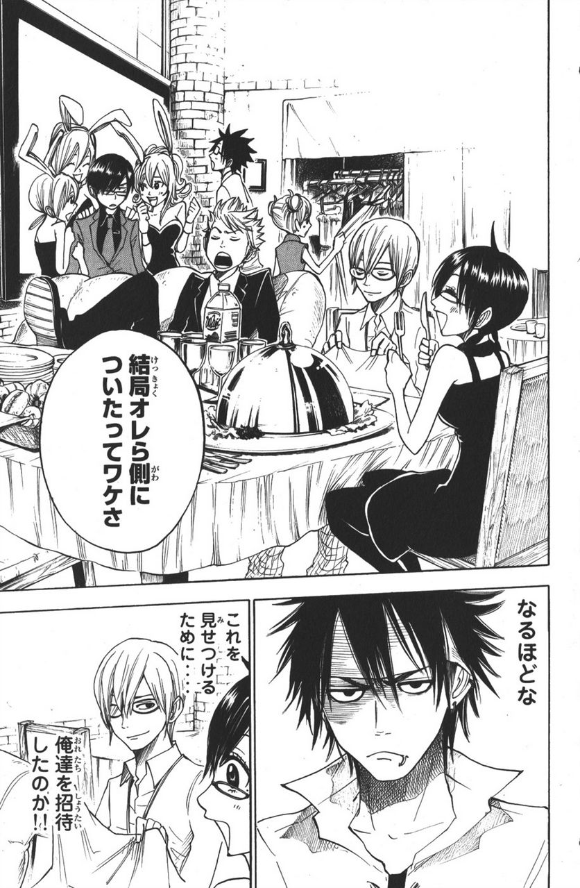 ヤンキー君とメガネちゃん 第105話 - Trang 11