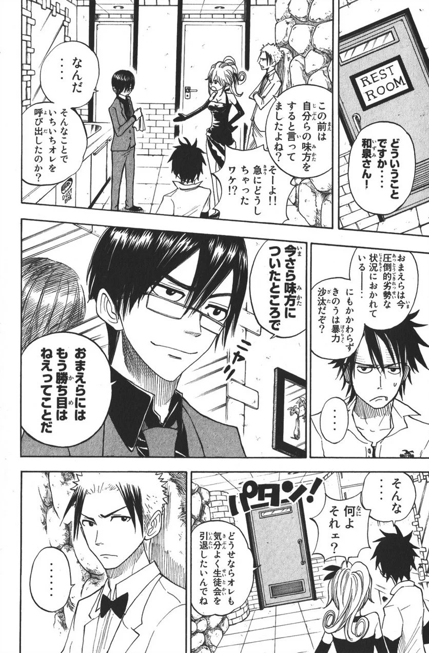 ヤンキー君とメガネちゃん 第105話 - Trang 12